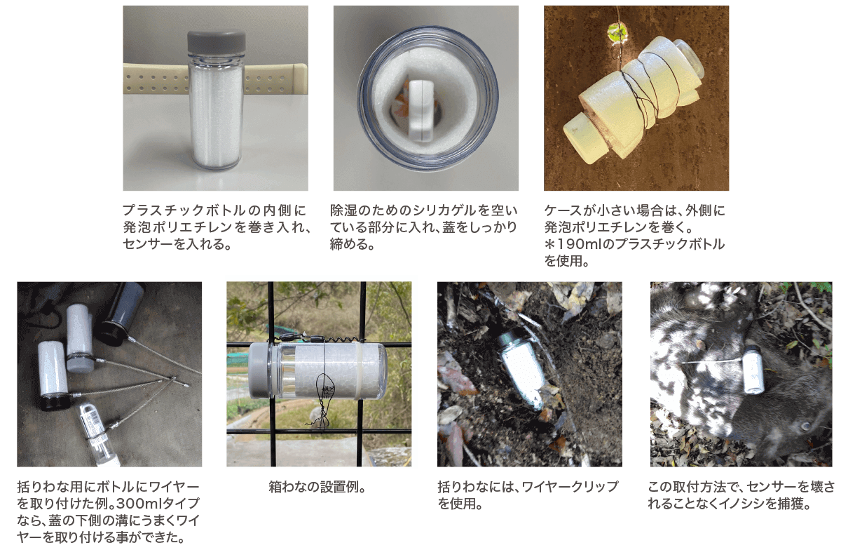 センサーの取付け方